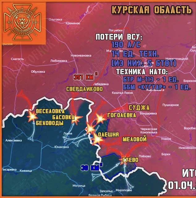    Обстановка на Курском фронте СВО. Телеграм-канал «Северный ветер».