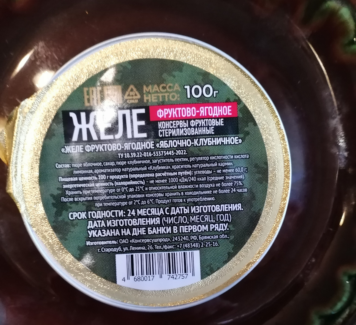 Состав хорошо виден на крышке; в суточный сухпаёк входит одна такая баночка 