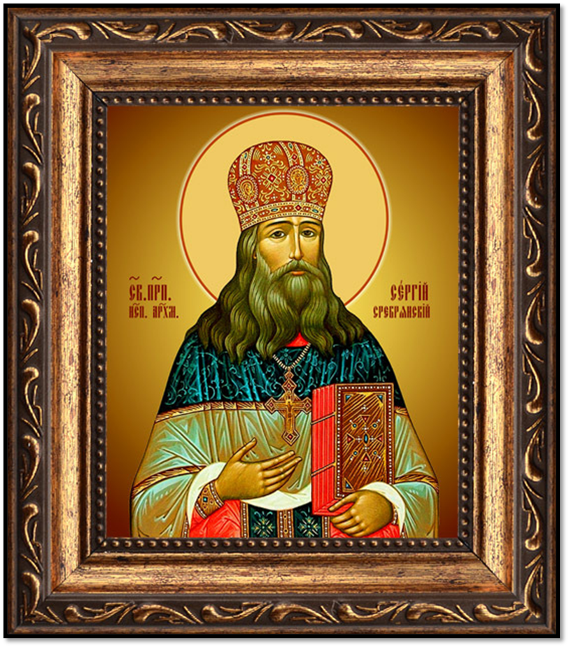 святой преподобноисповедник Сергий (Сребрянский)
