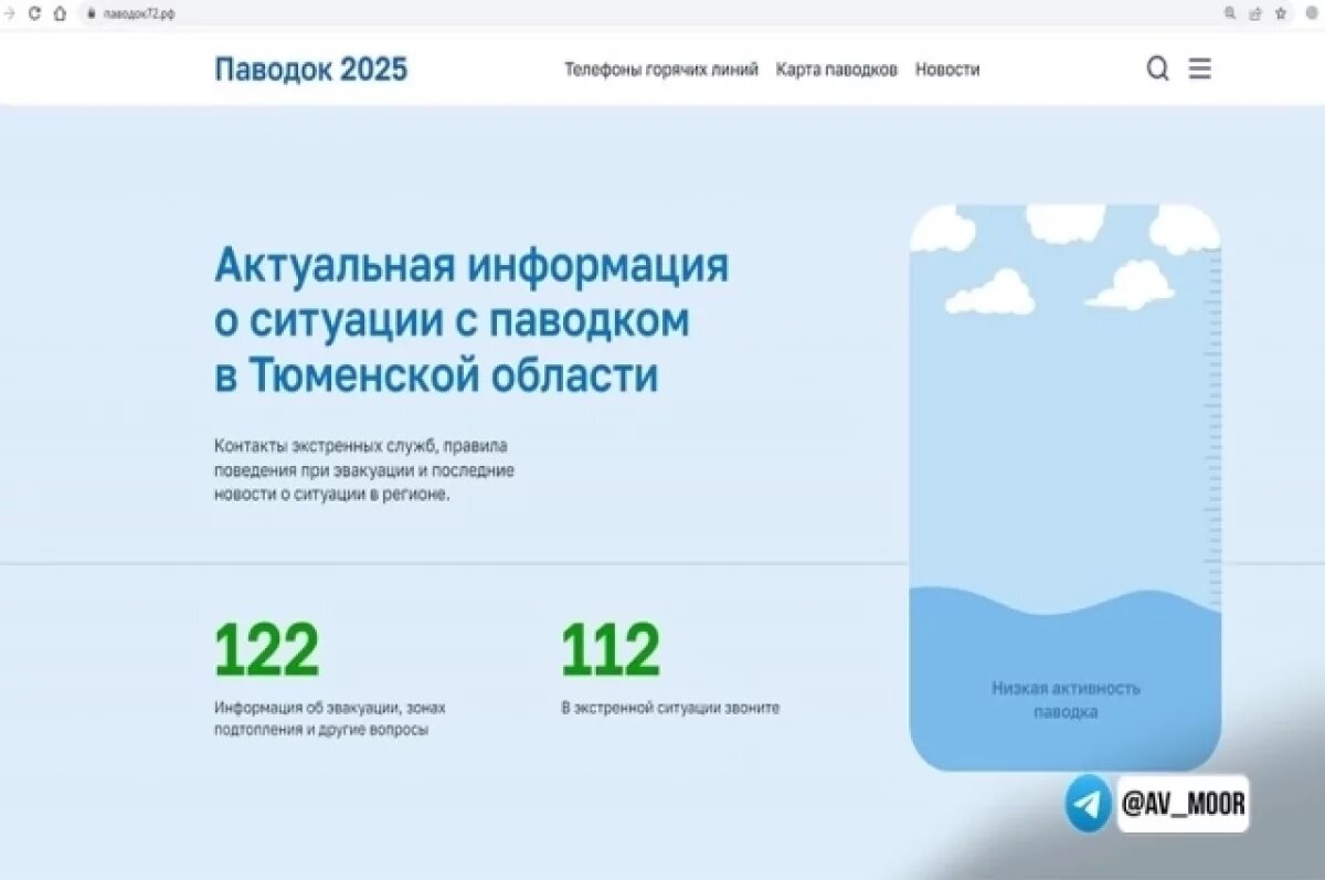    Оперативно о паводке в Тюменской области сообщает интернет-портал