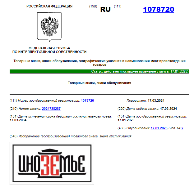    Фото: скрин с сайта Роспатента РФ