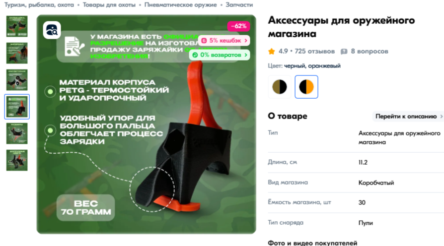 Скриншоты страниц по продаже 3D-печатной продукции для нужд СВО