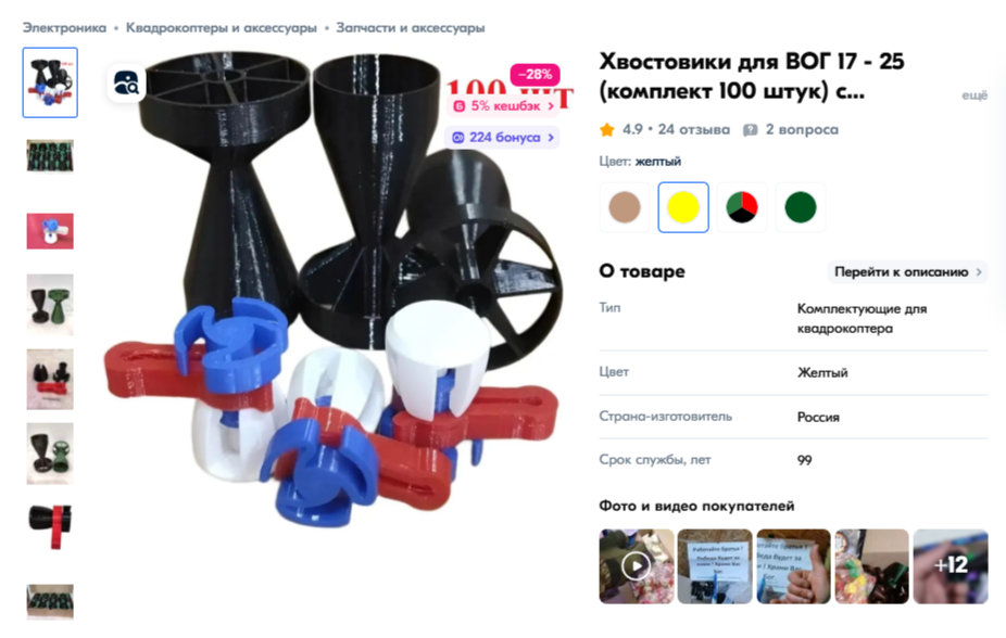 Скриншоты страниц по продаже 3D-печатной продукции для нужд СВО