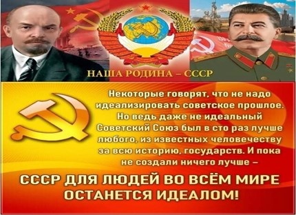Моя Родина – СССР Фото из открытого доступа.