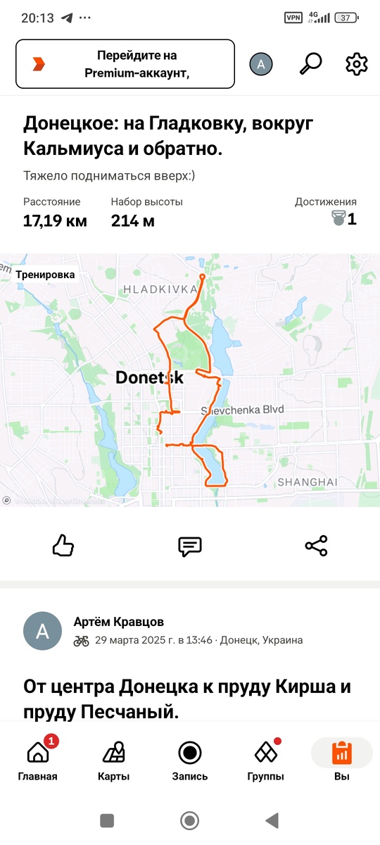 Скриншот приложения Strava.