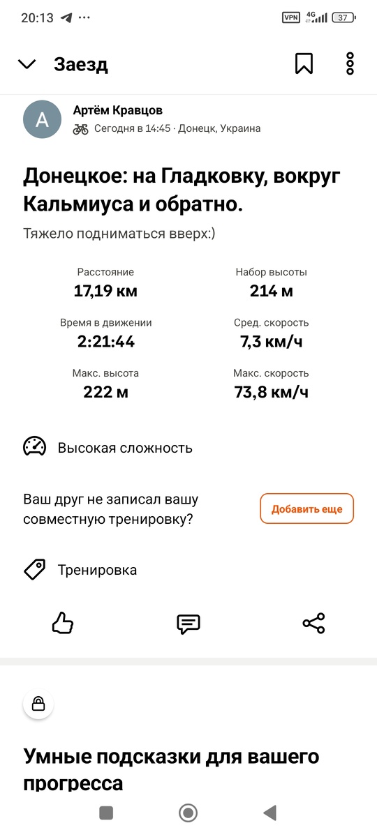 Скриншот приложения Strava.