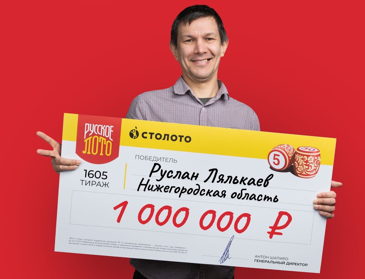    Один из билетом принёс 8 тысяч рублей, а второй - миллион