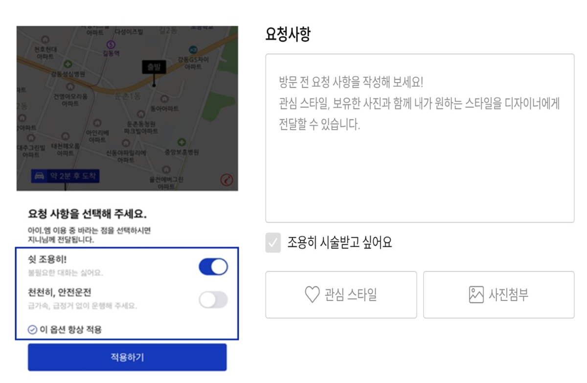 Скриншоты мобильных приложений i.M (слева) и Mamedene, у которых есть опция отметки, позволяющий клиентам избегать разговора во время получения услуг.
