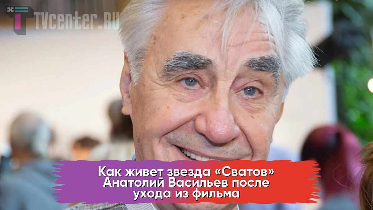 Анатолий Васильев