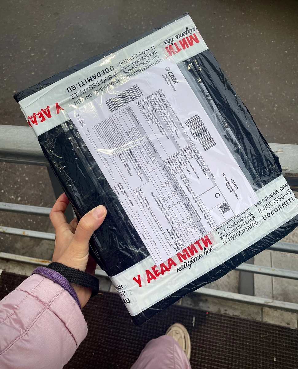 Посылку доставили через день с заказа👌