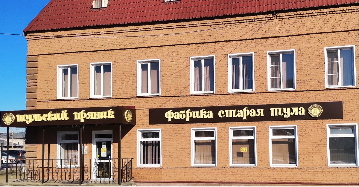 Фабрика "Старая Тула"
