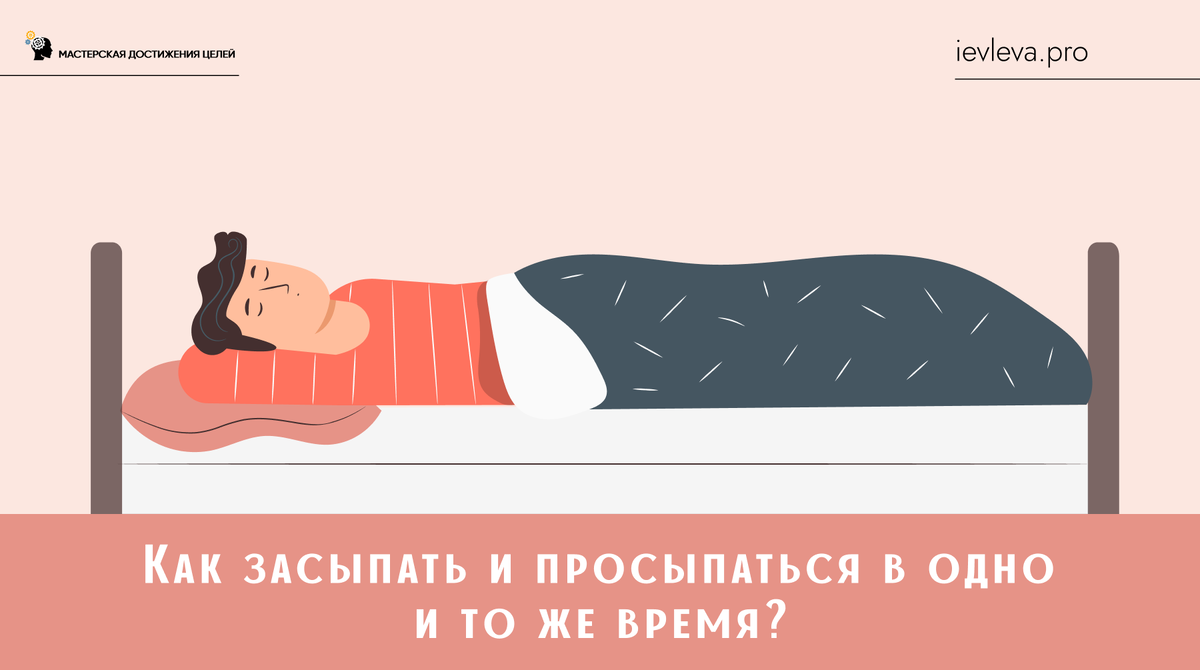 Когда мы просыпаемся сами, без выдёргивания из сна, то состояние после пробуждения классное, не нужно вливать в себя литр кофе. Хочется жить этот день, хочется что-то делать.