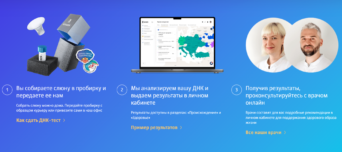 Скриншот с сайта компании Genotek