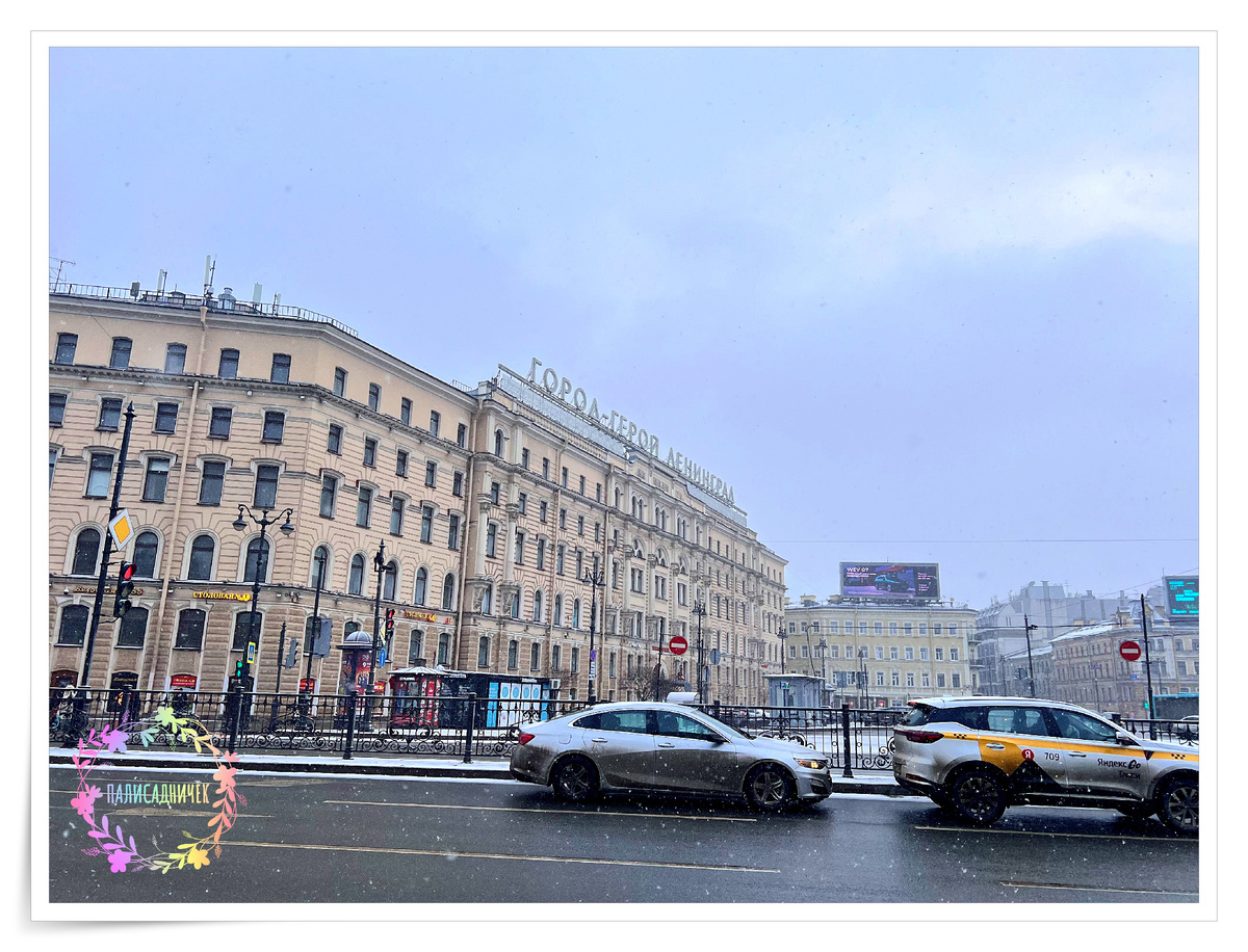 Город-герой Ленинград. Никого не оставляет равнодушным.