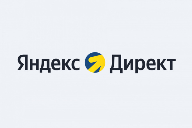 Яндекс директ 2025 год