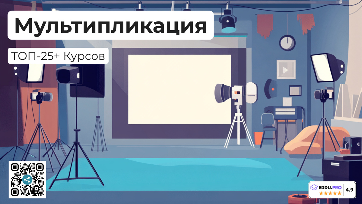 Курсы мультипликации 