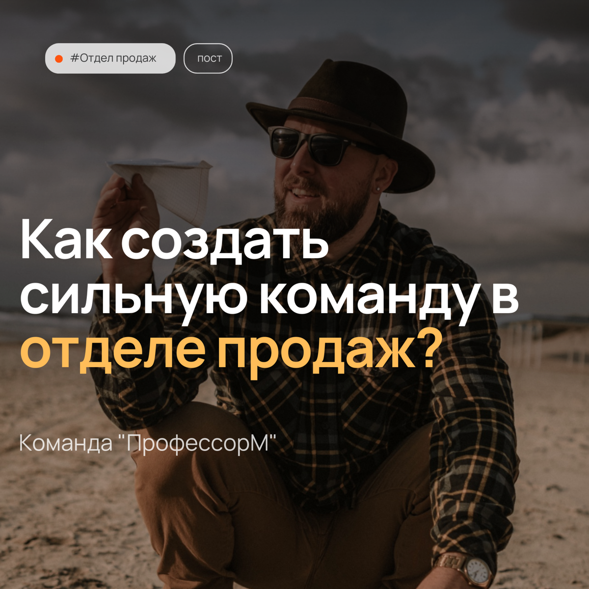 Как создать сильную команду в отделе продаж✨