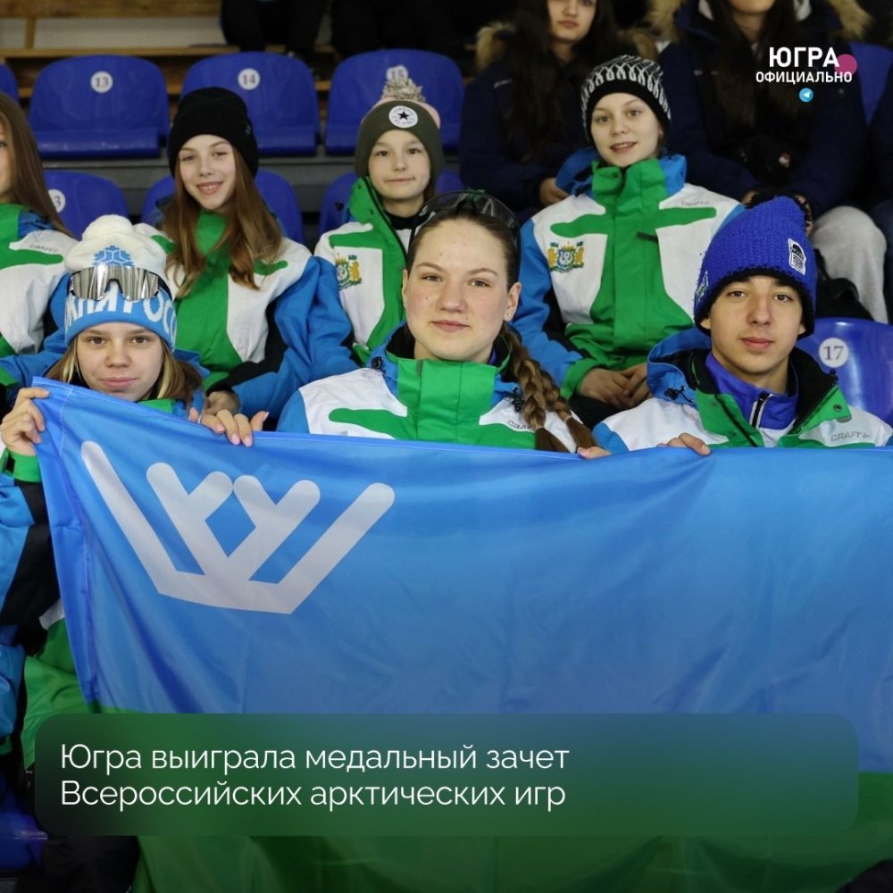    Югорчане завоевали больше всех медалей на Всероссийских арктических играх