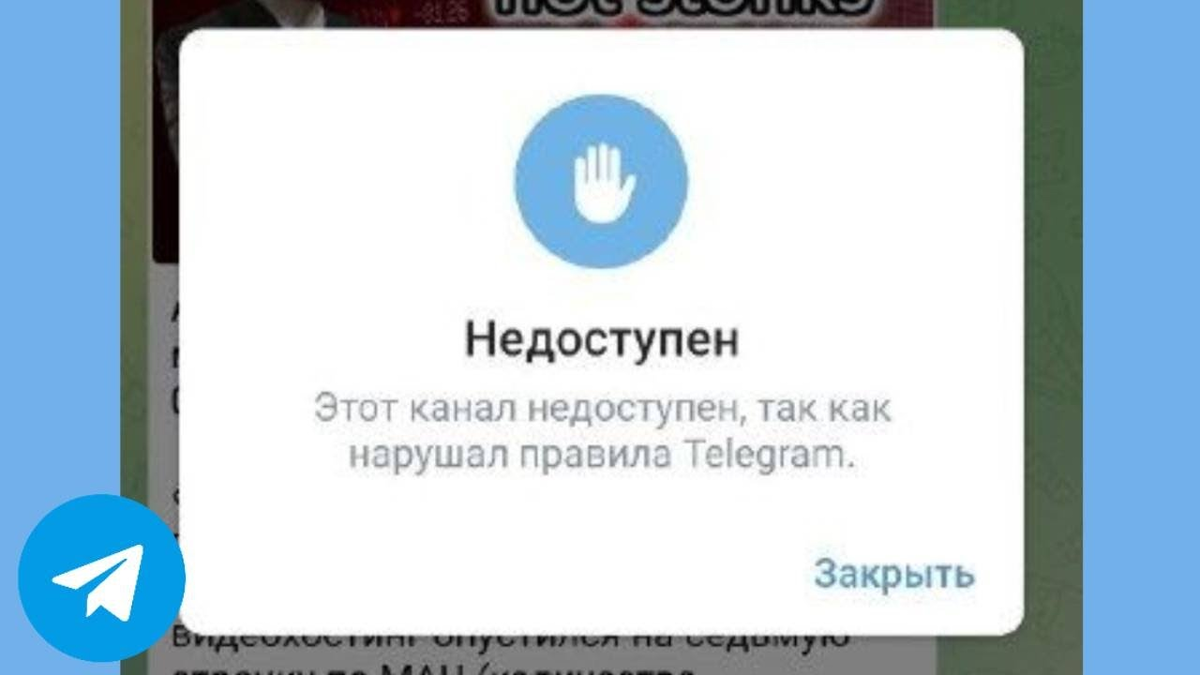 Как убрать сообщение «Этот канал недоступен» в Telegram на iPhone