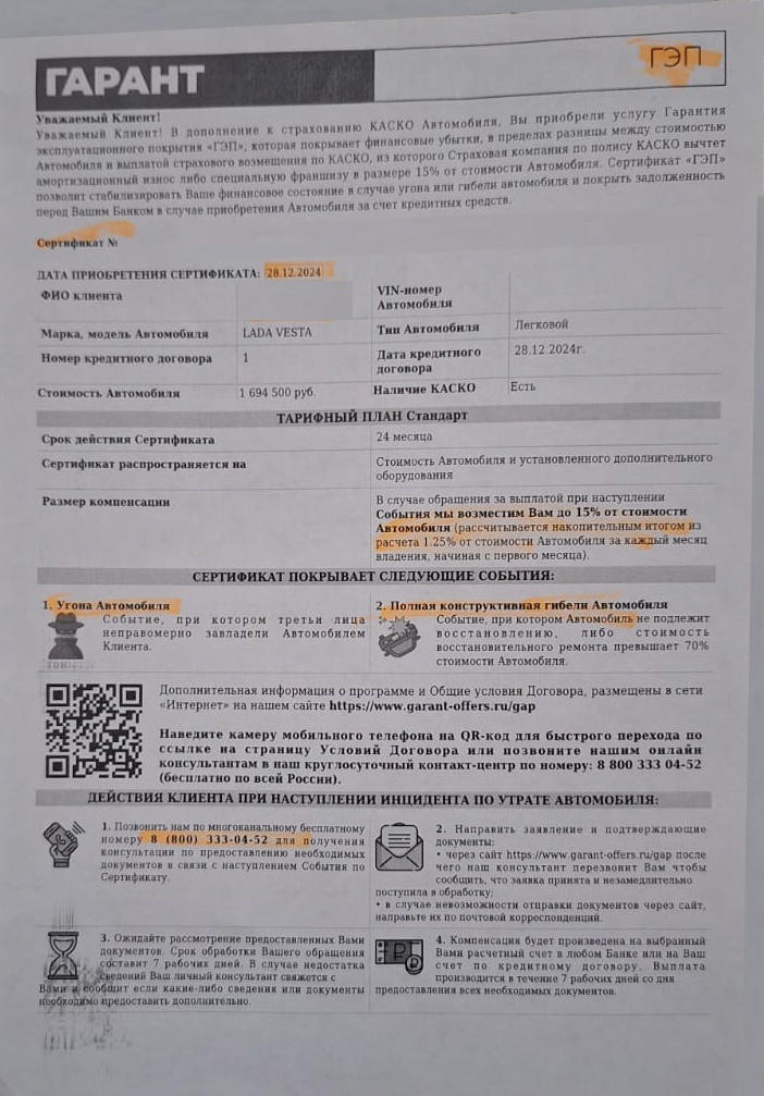 Сертификат от ООО "Гарант"