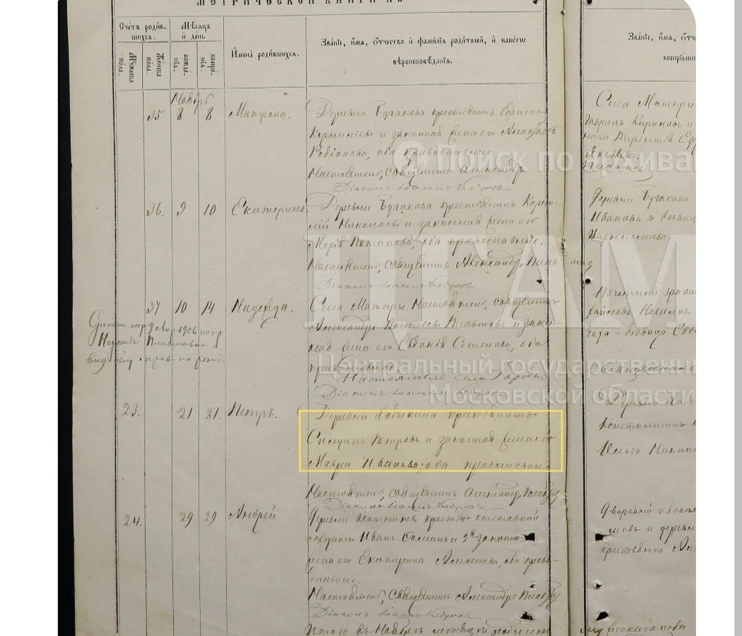 Рождение Петра