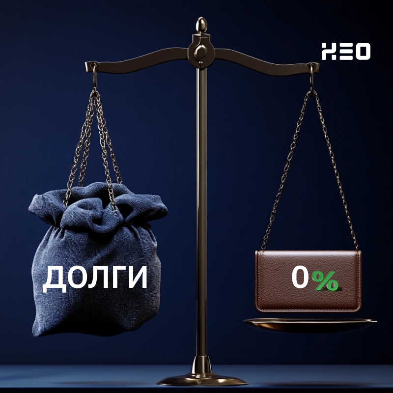 Весы: на одной чаше тяжелый мешок с процентами и долгами, на другой – облегченный кошелек с новой выгодной ставкой