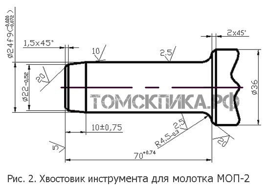 Хвостовик сменного инструмента молотка отбойного МОП-2