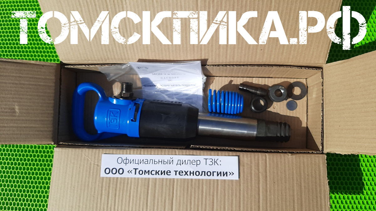 Молоток отбойный МОП-2