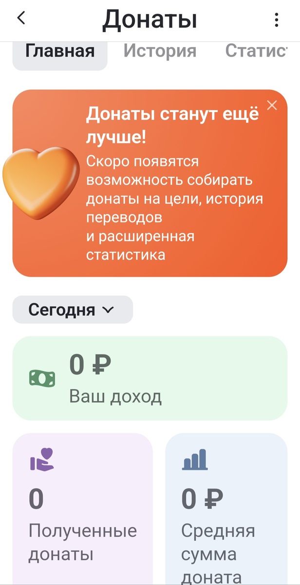 Донаты есть и скоро они станут еще лучше
