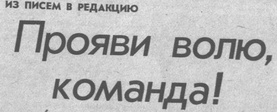 "Московский автозаводец", 14 мая 1985 г. Сканировано автором ИстАрх.