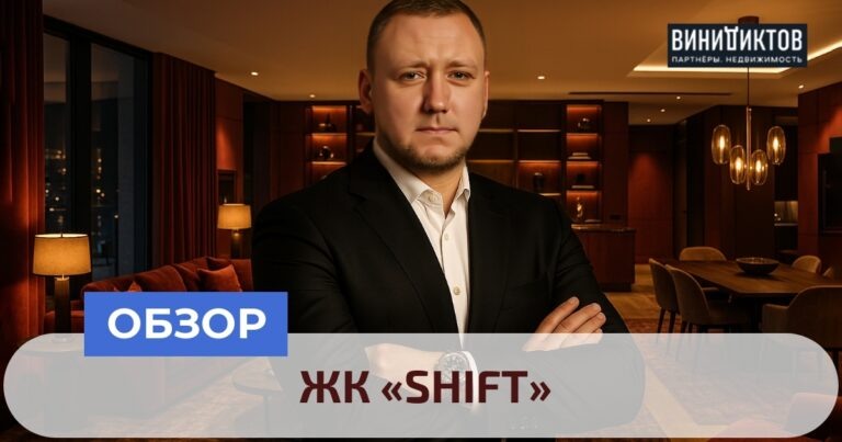    Ищете идеальное премиальное жилье в Москве? Узнайте о ЖК SHIFT: престижное расположение, уникальная архитектура и важные нюансы! Realestate