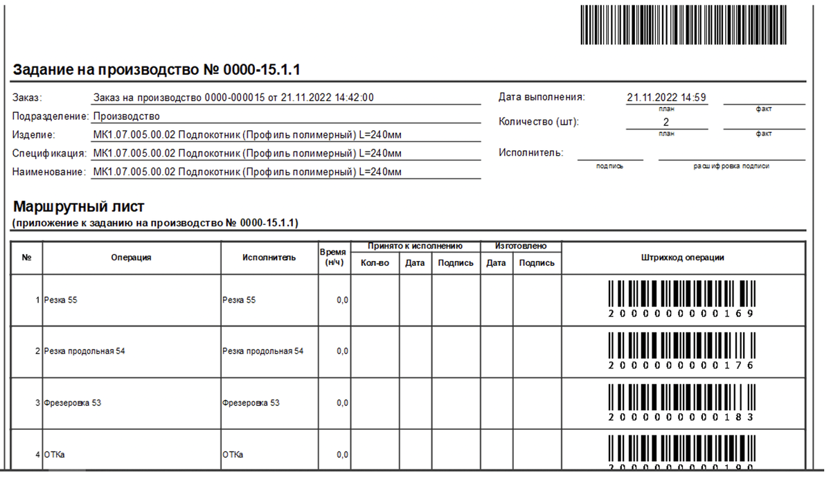 Задание на производство