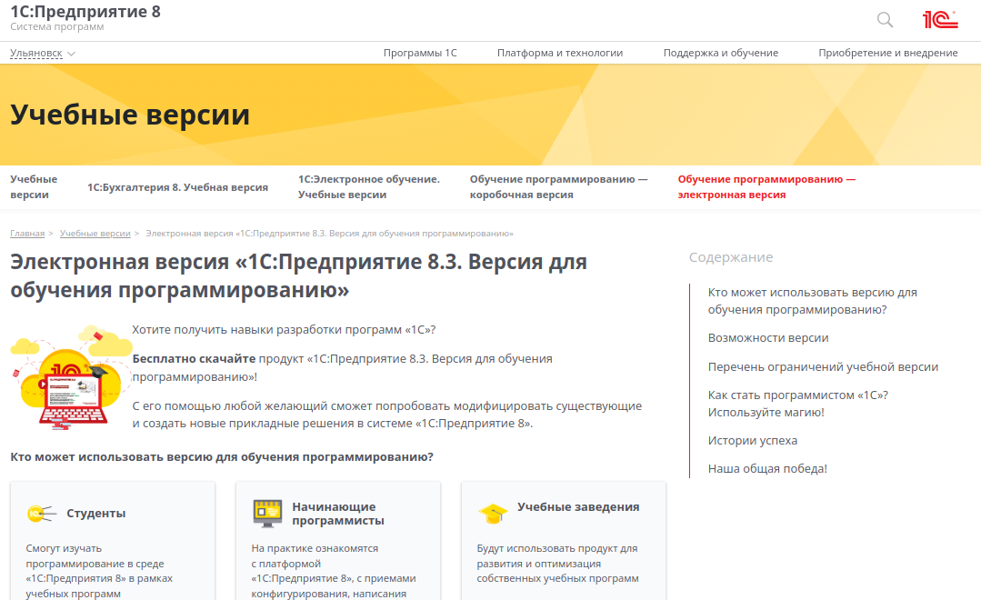 Сайт https://v8.1c.ru/podderzhka-i-obuchenie/uchebnye-versii/distributiv-1s-predpriyatie-8-3-versiya-dlya-obucheniya-programmirovaniyu/