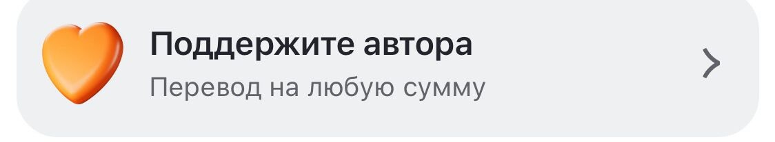 Донаты, новый инструмент в Дзене, с которым пользователи могут благодарить авторов канала за контент и оставлять единоразовые пожертвования к отдельным публикациям : статьями, видео или роликом. Чтобы отправить донат, пользователь должен зайти в канал автора или любой его материал и нажать на кнопку " Поддержать автора ". Сумма может быть любой : от 50 рублей до 5000 рублей. Количество денег определяет сам пользователь. 