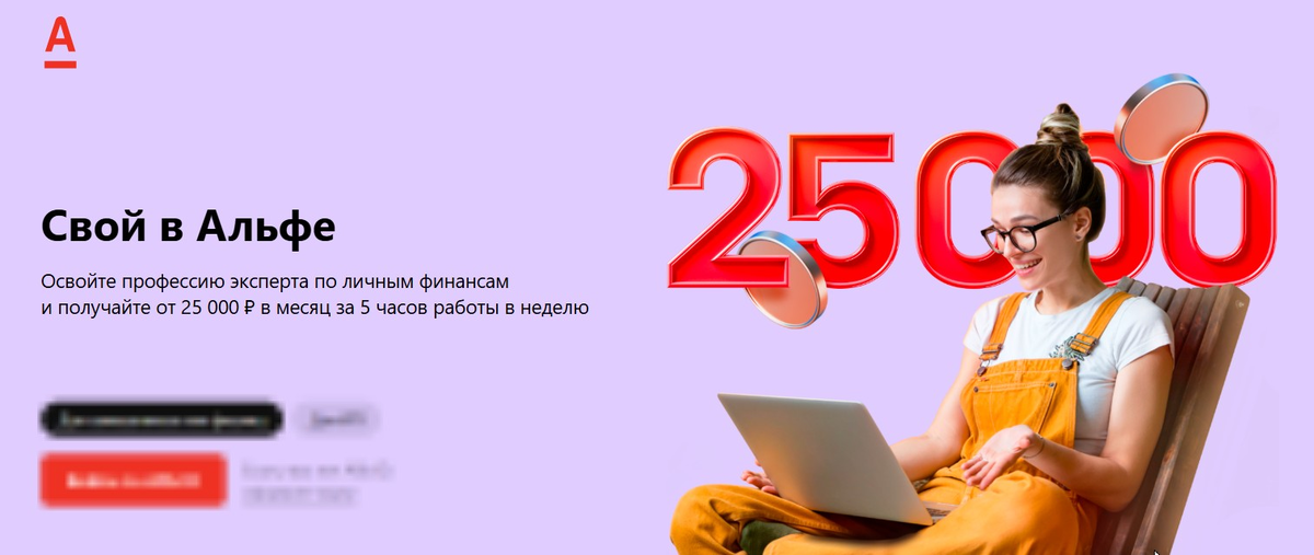 Зарегистрироваться в партнерской программе Альфа-Банка – это только первый шаг. Настоящая работа (и заработок!) начинается тогда, когда по вашим ссылкам начинают приходить реальные клиенты. Но как их привлечь? Просто спамить ссылками во все чаты – плохая идея. Нужны рабочие стратегии.