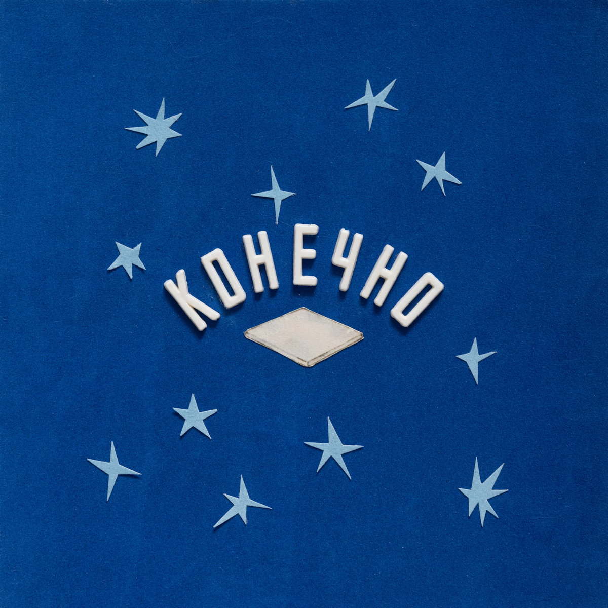    Художники рисуют для BURO.: авторы из коллекции Антона Козлова — о том, что волнует (фото 1)