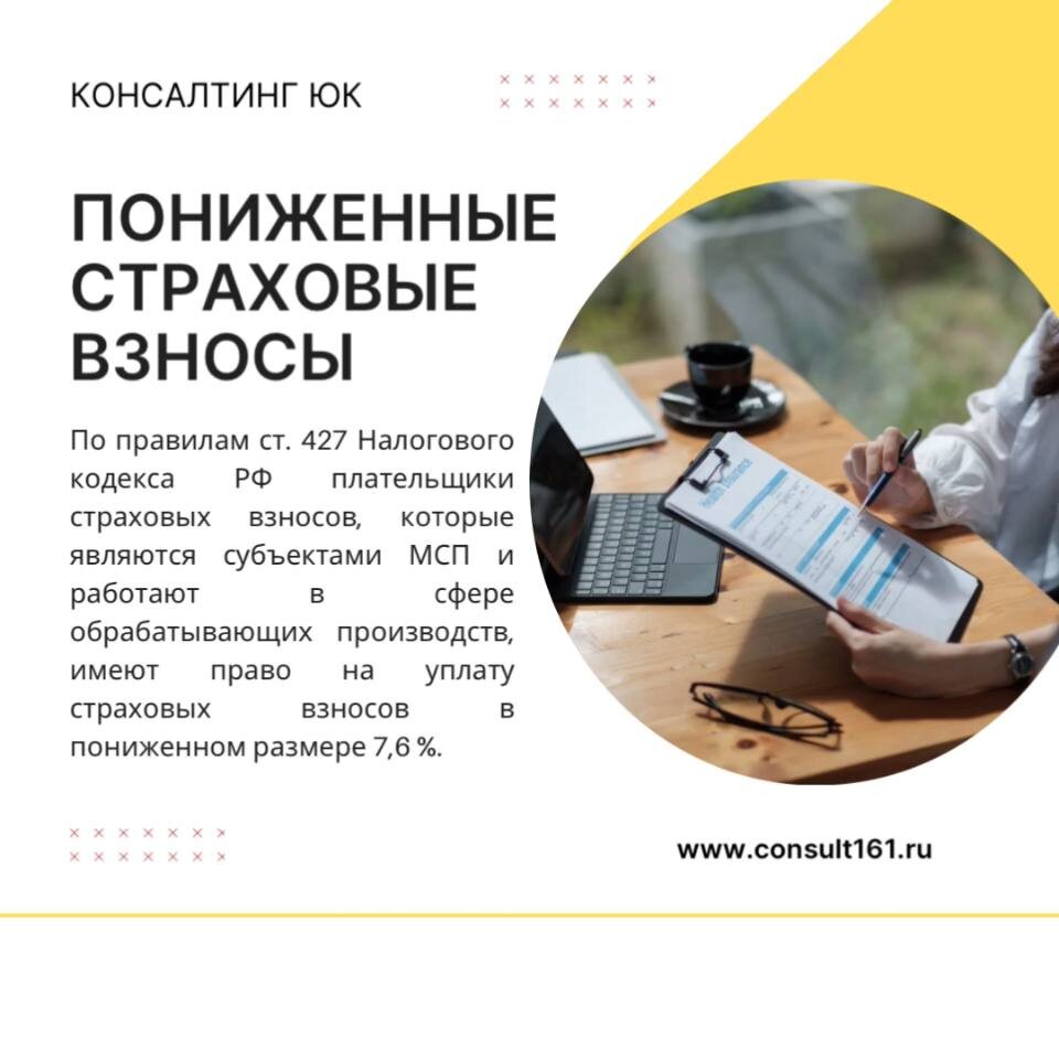 Пониженные страховые взносы