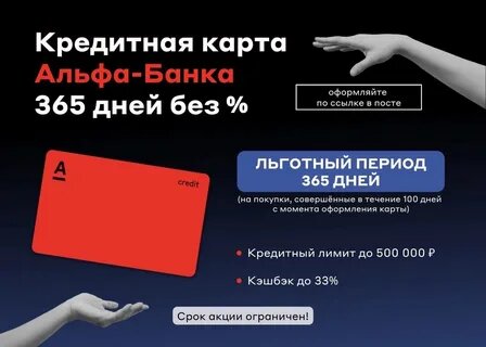 Кредитные карты Альфа-Банка, особенно знаменитая "Год без %", — настоящий хит в партнерской программе. Почему? Высокое вознаграждение для партнера и реально крутые условия для клиента. Но чтобы эффективно их продвигать и хорошо зарабатывать, недостаточно просто кинуть ссылку. Нужны особые подходы.