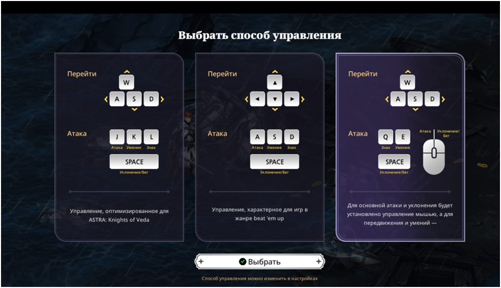 Выбор управления