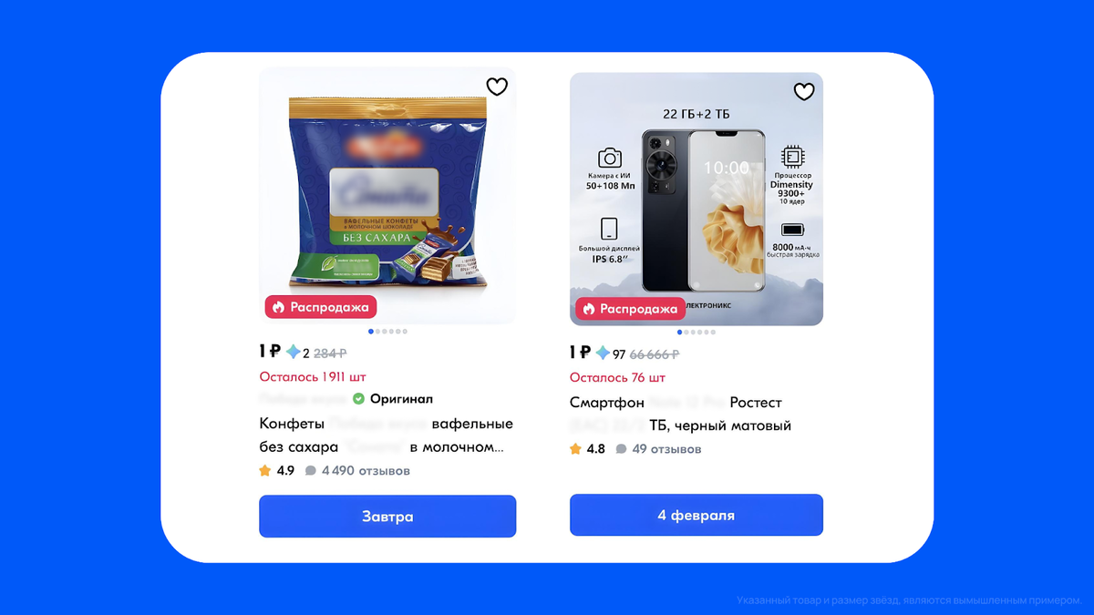 Указанный товар и размер звёзд являются вымышленным примером