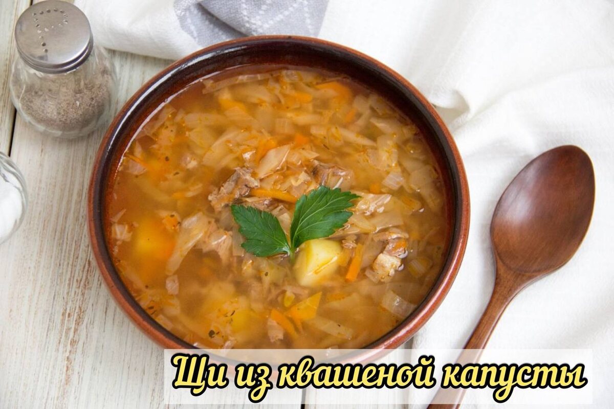    Щи сквозь века от крестьянской избы до мишленовских ресторанов