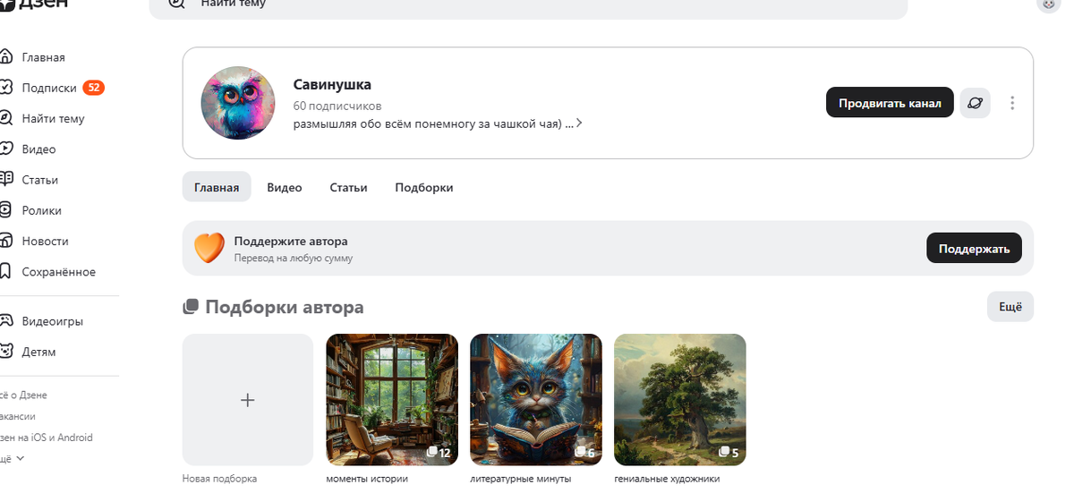 скриншот автора, главная канала