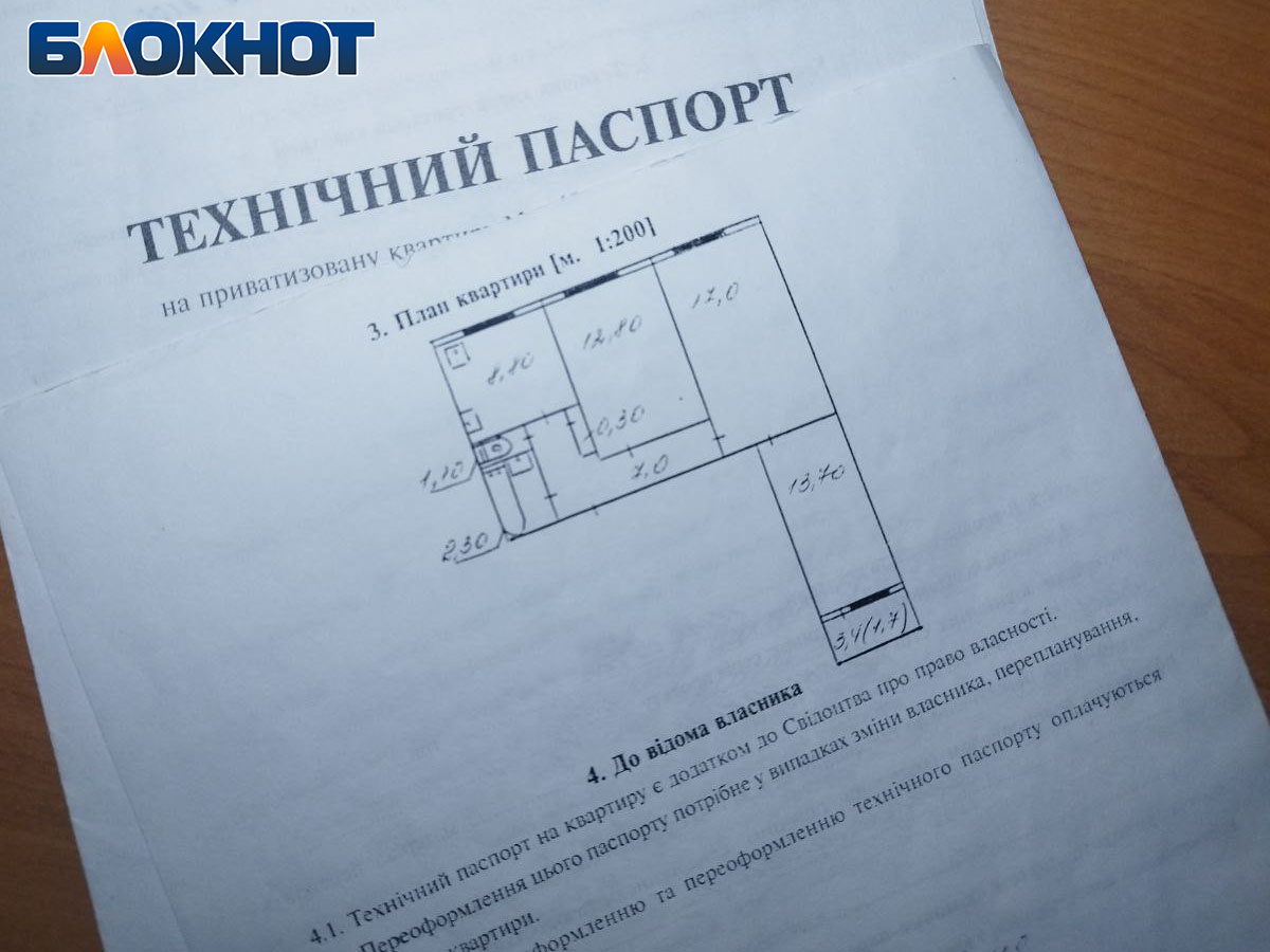 Сведения о недвижимости приведут в соответствие с законами РФ Фото: «Блокнот Донецк»