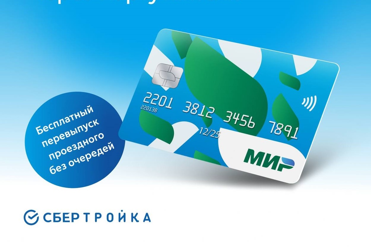    Фото: СберТройка \ Telegram