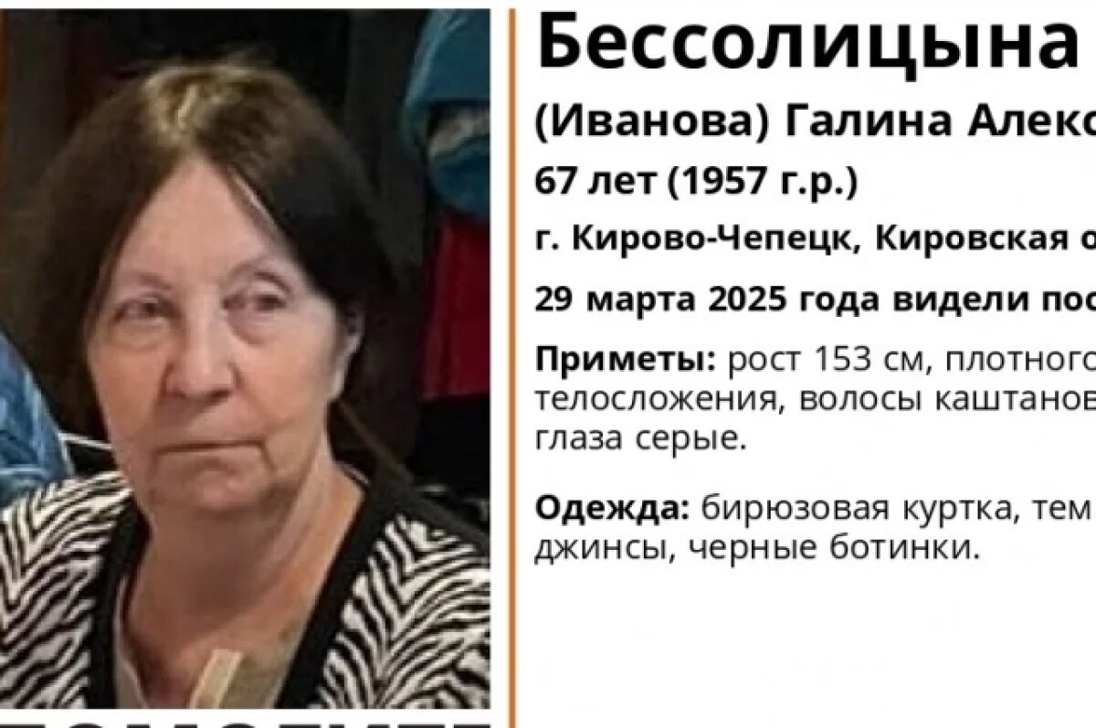    В последний раз пенсионерку видели 29 марта.