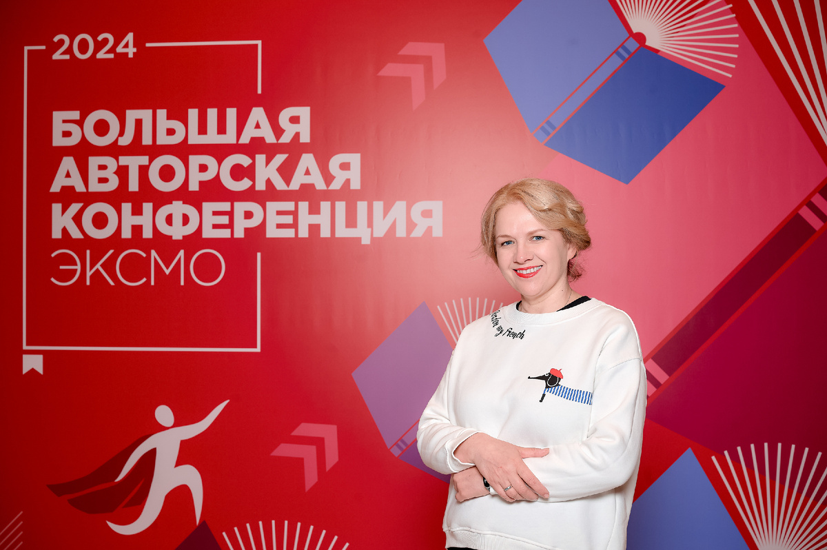 На авторской конференции ЭКСМО в 2024 году.