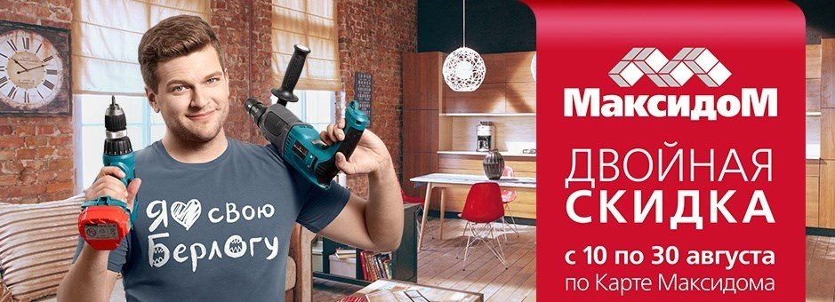 Программа лояльности МаксидомКарта Максидом — это карта лояльности, которая предоставляет скидки до 7% на покупки в магазинах Максидом. Скидку можно использовать в одном из трёх режимов: