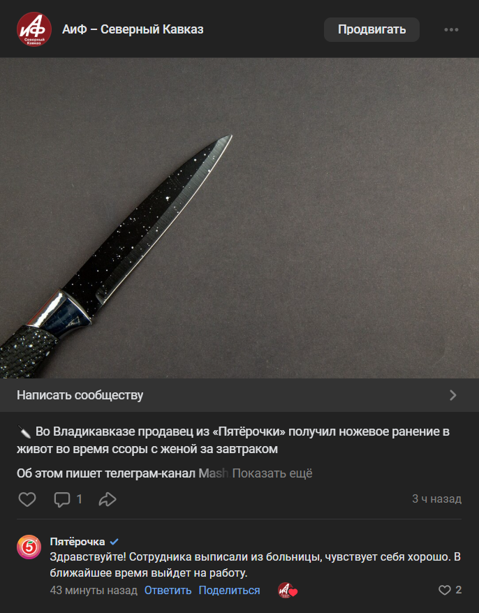 Скриншот АиФ – Северный Кавказ.