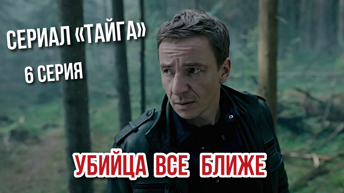 Кадр из сериала «Тайга»