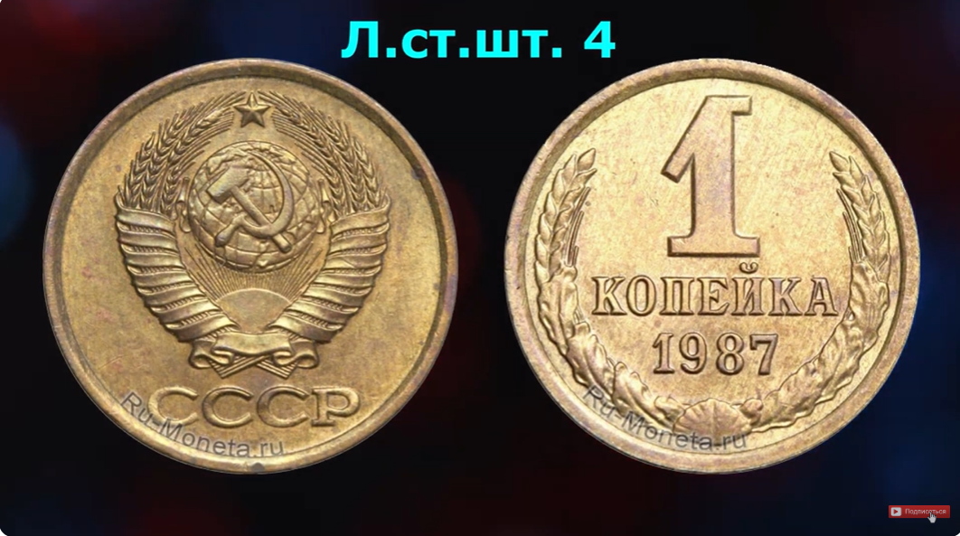 Аверс, штемпель 4